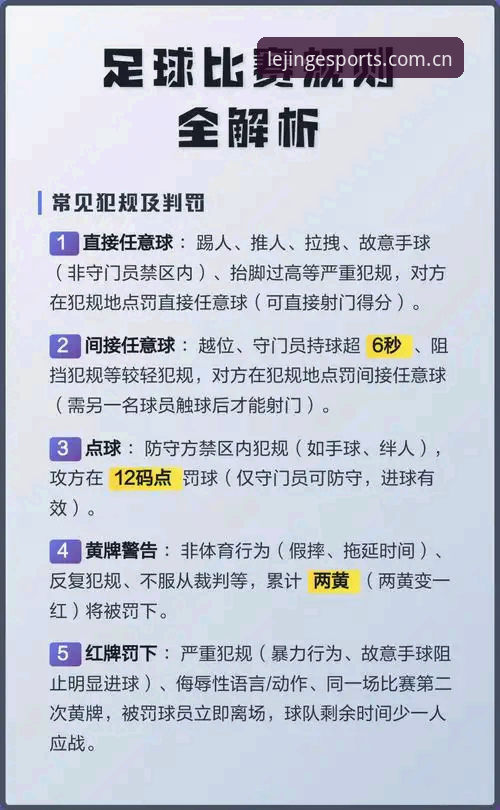 从法国队雷暴中断学赛事安全规则，乐竟体育平台观赛视角全解读
